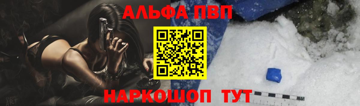 Alfa_PVP кристаллы  A PVP VHQ  Alfa_PVP  Малоярославец  Вход с VPN 