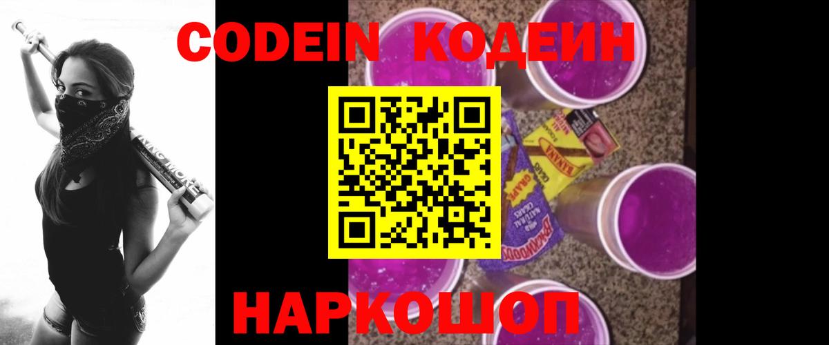 Малоярославец  Кодеин Purple Drank  Вход с VPN 