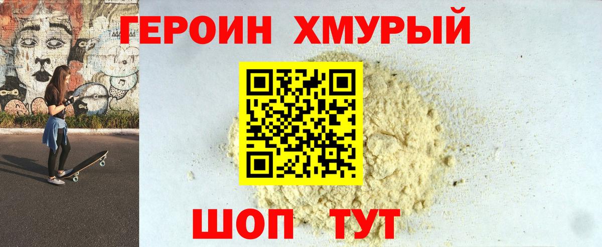 ГЕРОИН белый Малоярославец