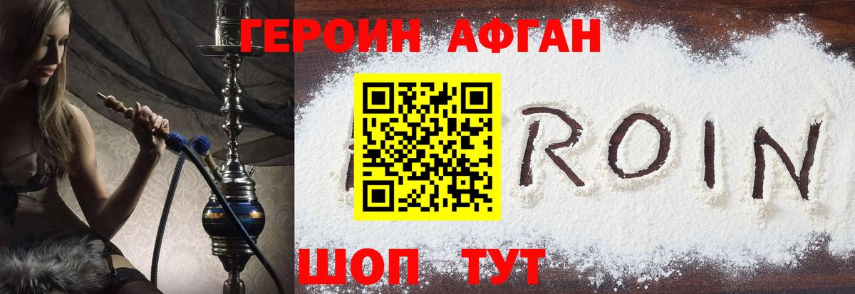 ГЕРОИН афганец  Вход с VPN  Малоярославец 