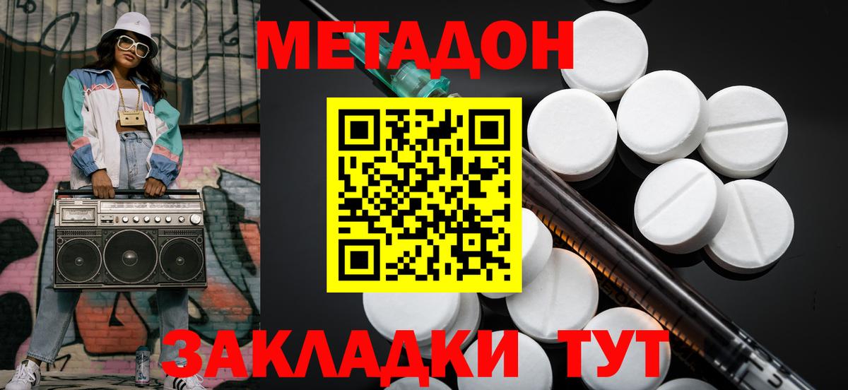МЕТАДОН methadone  Метадон мёд  Вход с VPN  Малоярославец 