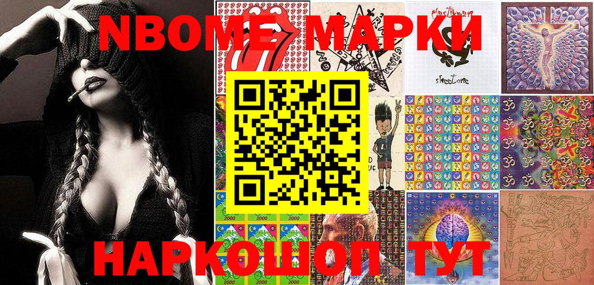 Наркотические марки 1500мкг Малоярославец