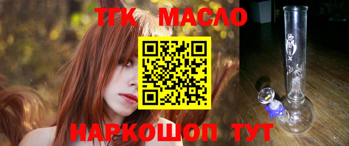Малоярославец  ТГК THC oil  ТГК гашишное масло  Вход с VPN 